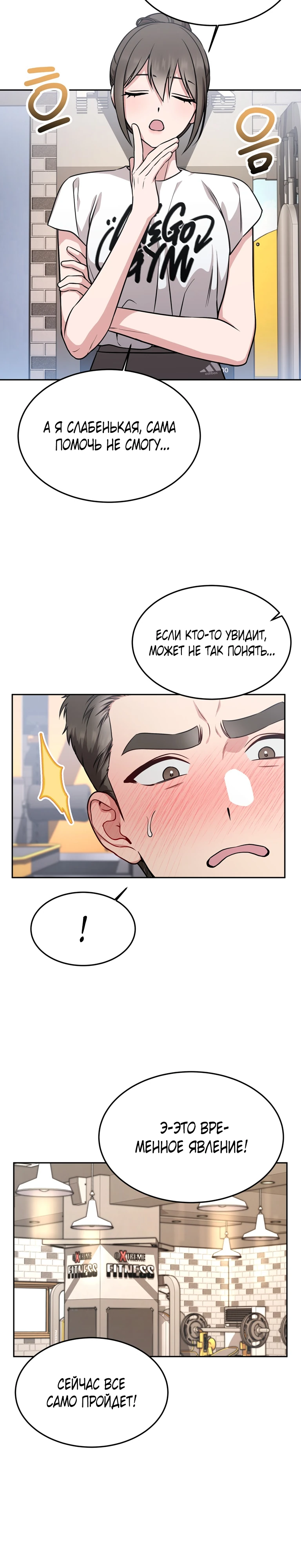 Страница 9 главы 15 манги Ты хочешь быть непристойным со мной?