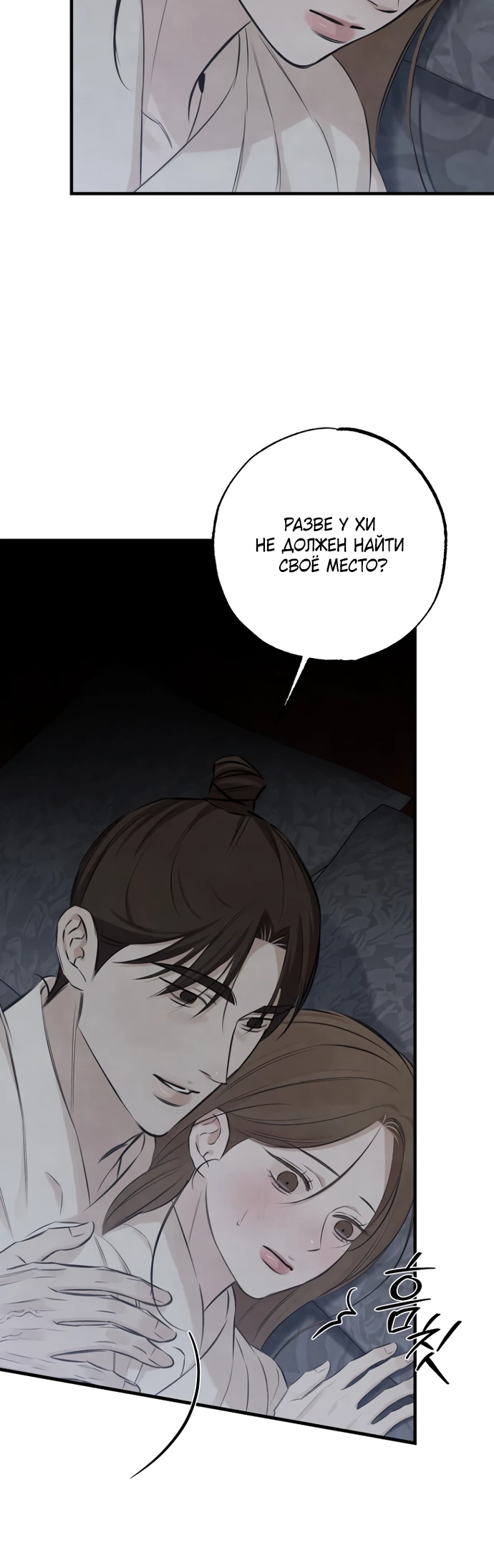 Страница 9 главы 15 манги Жена учителя