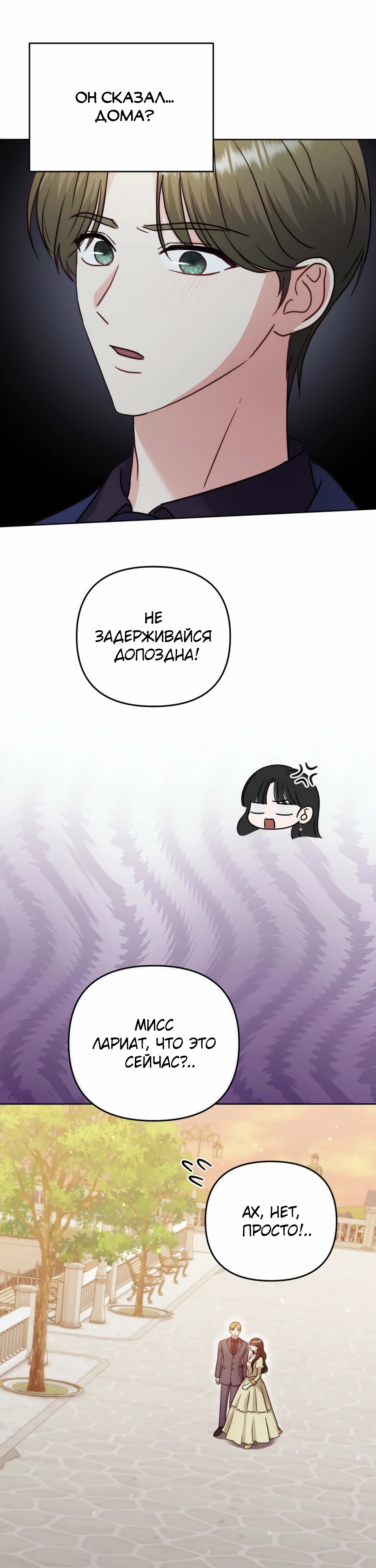 Страница 9 главы 15 манги В ловушке с чертовым врагом