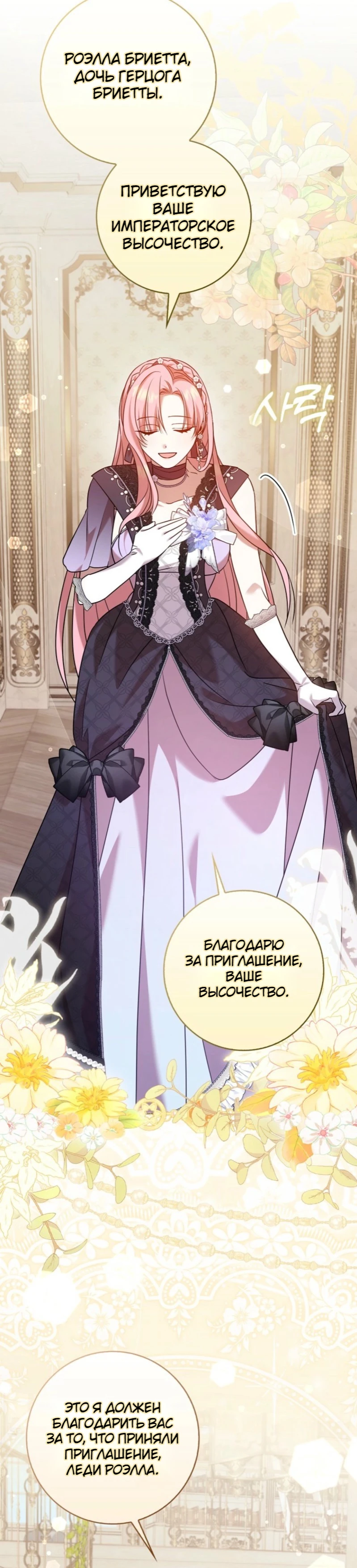 Страница 9 главы 15 манги Следи за языком, святая!