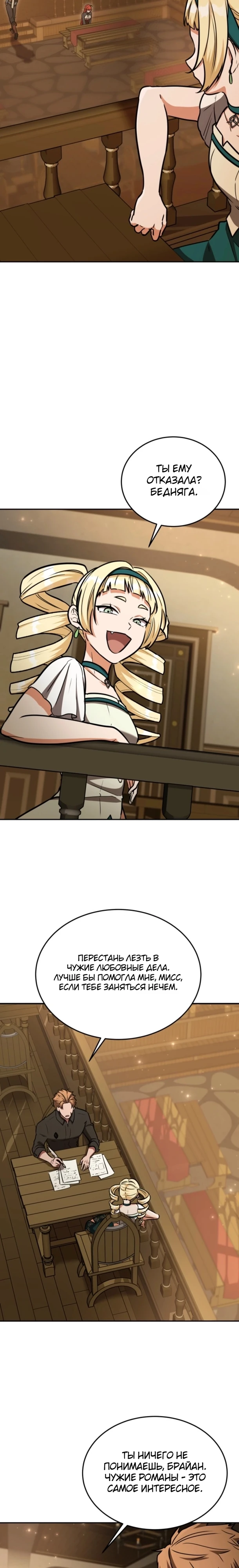 Страница 9 главы 15 манги Рыцарь дубинки Дан