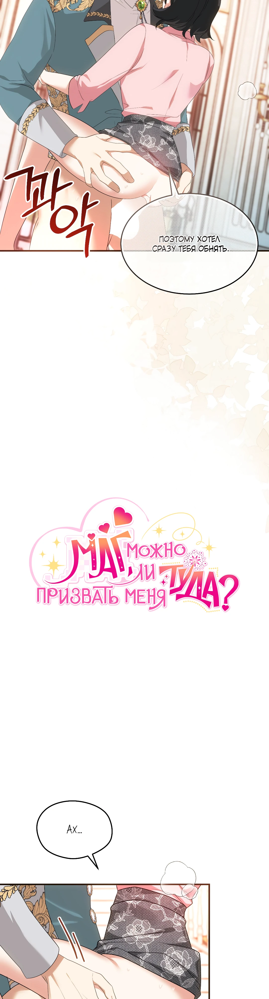 Страница 9 главы 15 манги Маг, можно ли призвать меня туда?