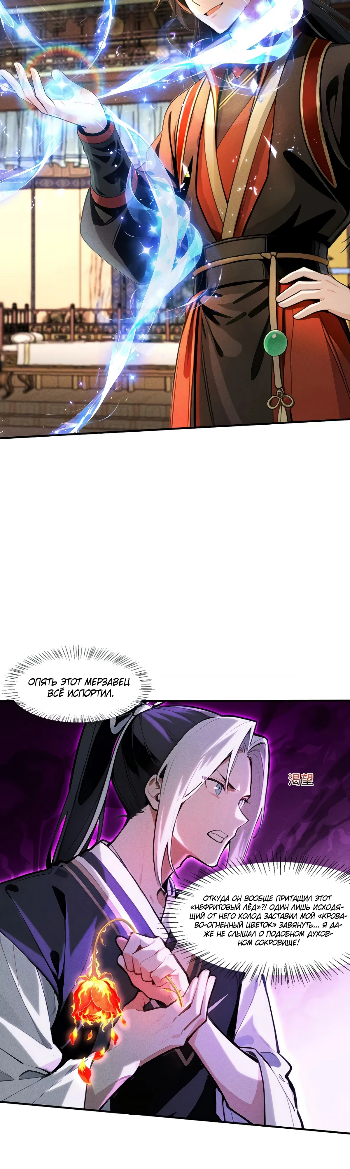 Страница 9 главы 15 манги Начало с миллиардом духовных камней: я купил мир фэнтези