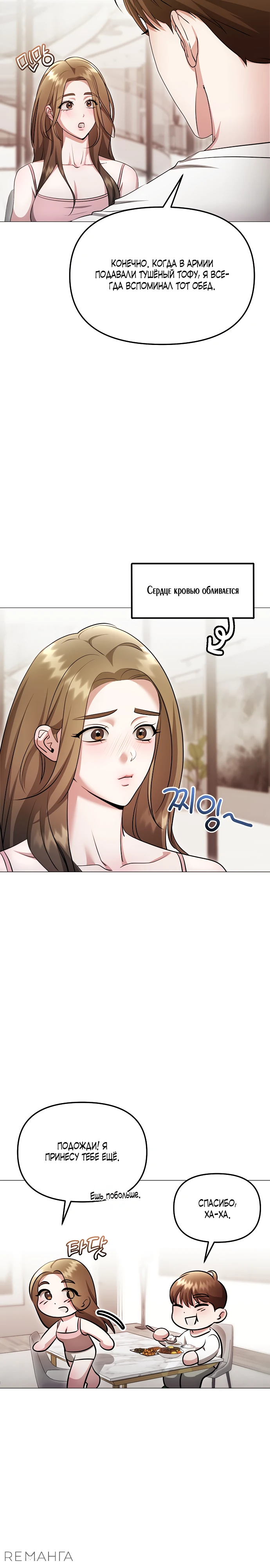 Страница 9 главы 15 манги Соблазнить друга