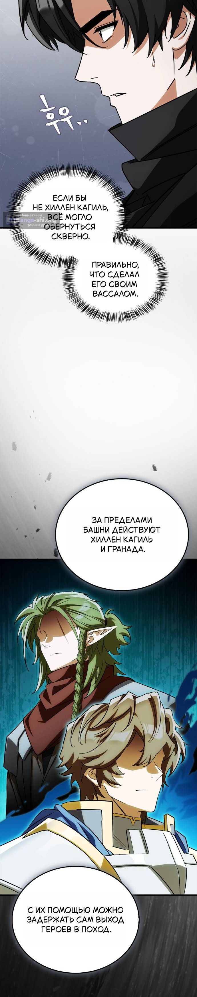 Страница 18 главы 15 манги У короля демонов слишком много героев