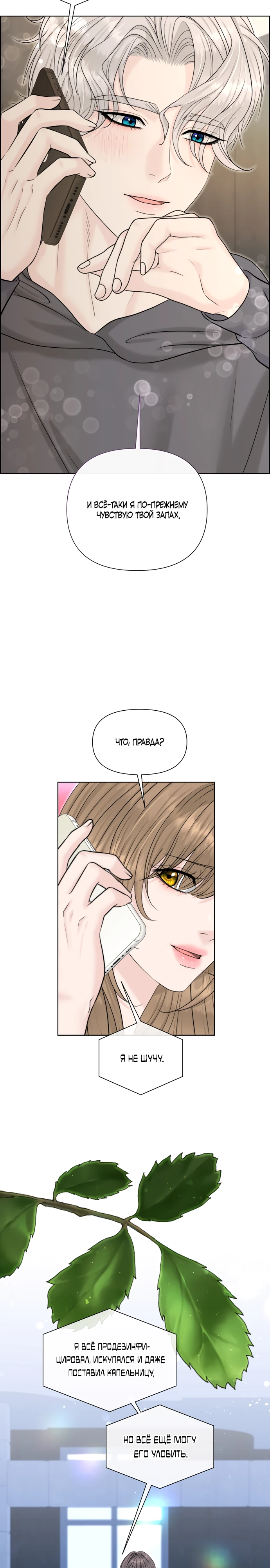 Страница 9 главы 15 манги Омега между двух альф