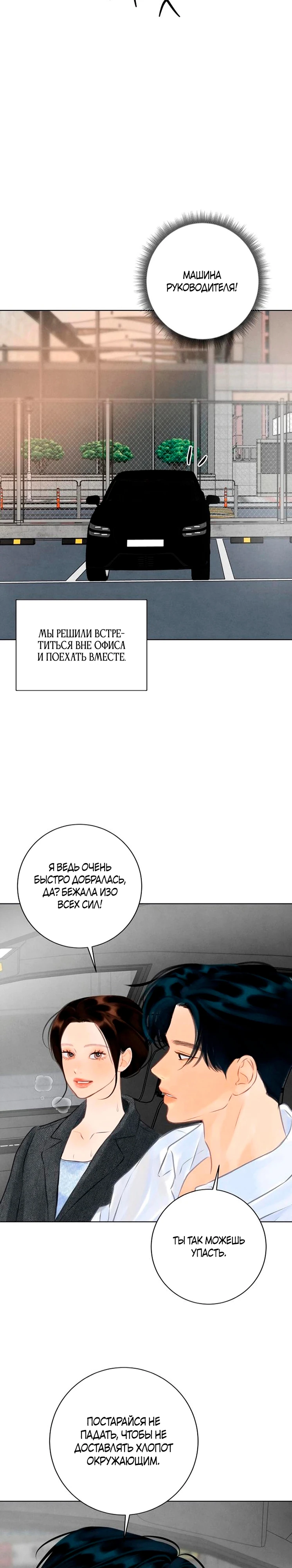 Страница 10 главы 15 манги До того, как созреет виноград / Before the grapes ripen