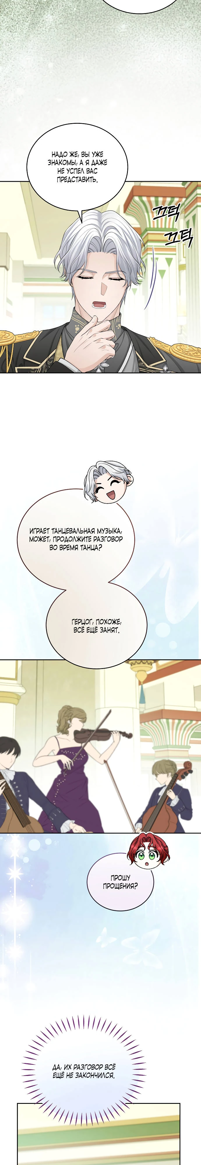 Страница 10 главы 15 манги Я знаю, что не должна поступать так с герцогом