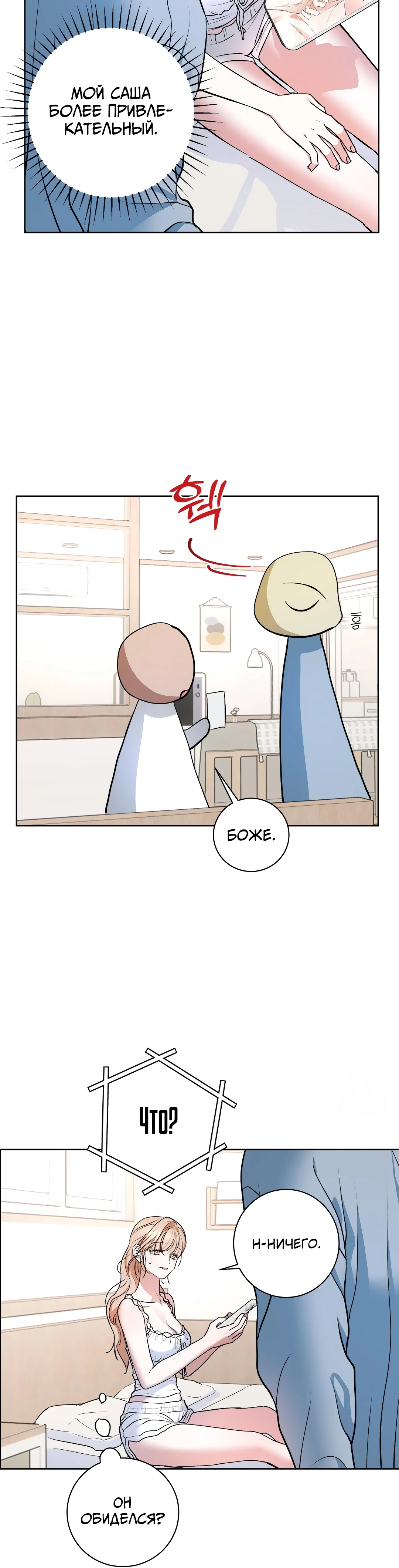 Страница 10 главы 15 манги Мой робот меня не слушается!