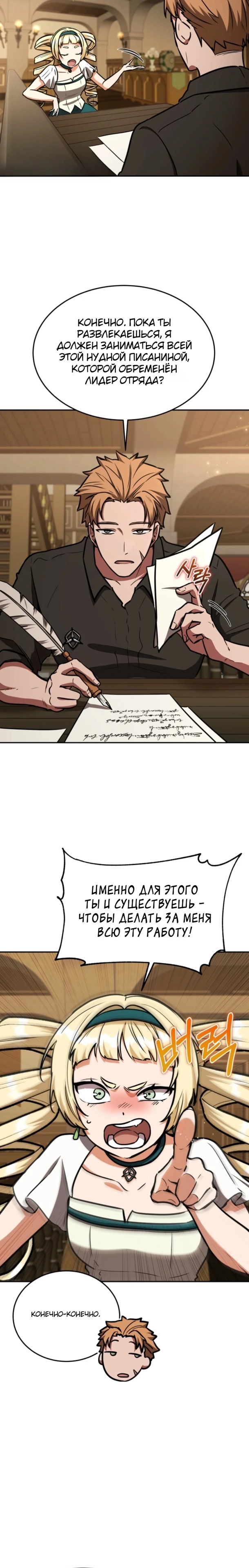 Страница 10 главы 15 манги Рыцарь дубинки Дан