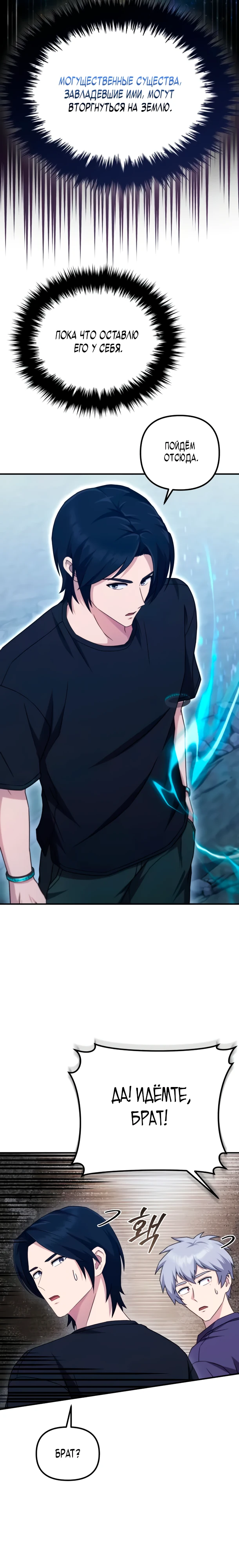 Страница 10 главы 15 манги Современная жизнь сильнейшего