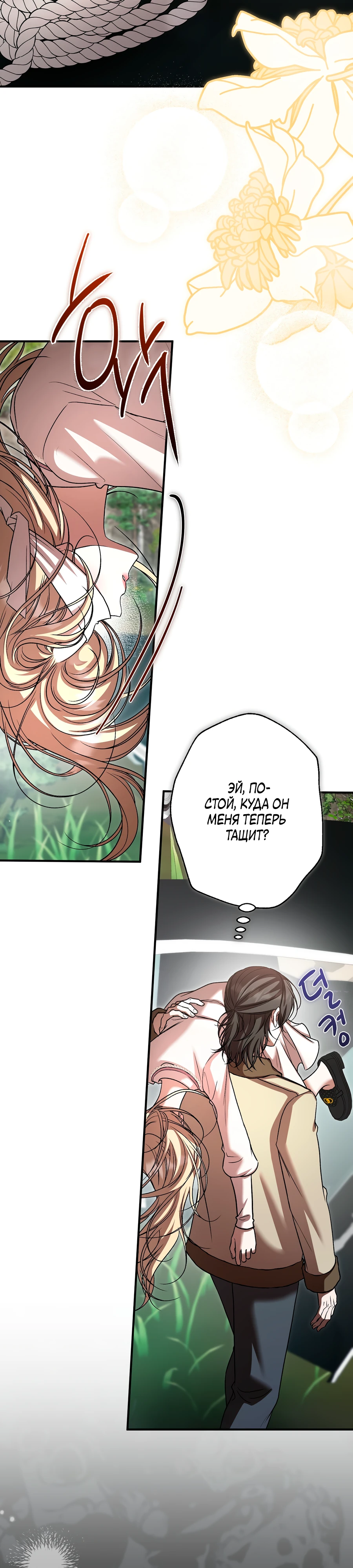 Страница 10 главы 15 манги Леди слишком любопытна