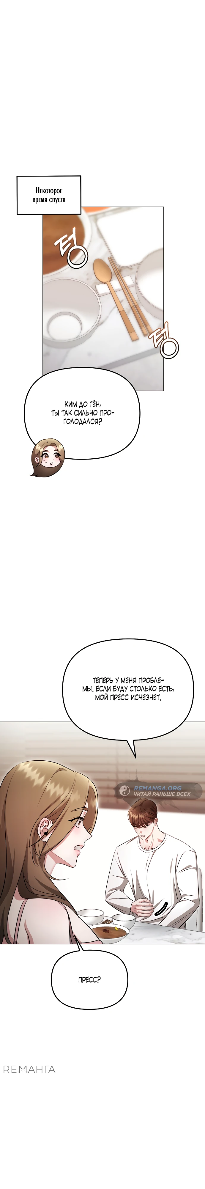 Страница 10 главы 15 манги Соблазнить друга