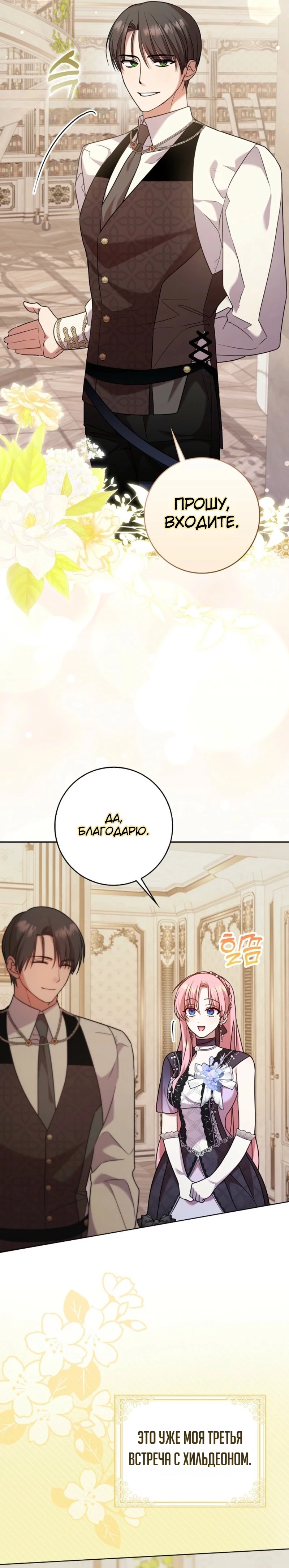 Страница 10 главы 15 манги Следи за языком, святая!