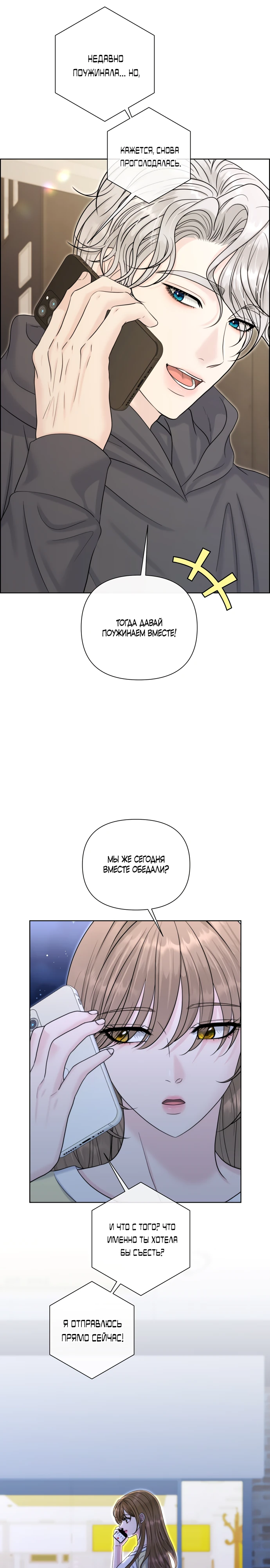 Страница 11 главы 15 манги Омега между двух альф