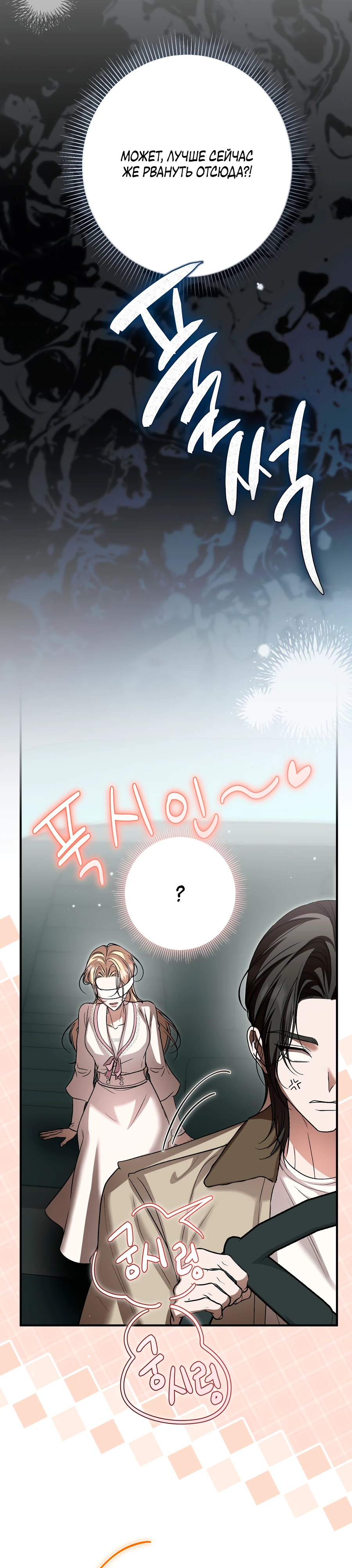 Страница 11 главы 15 манги Леди слишком любопытна