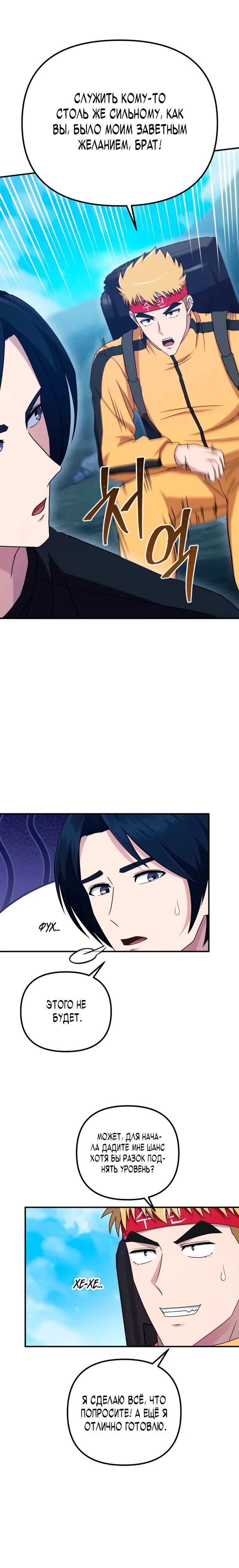 Страница 11 главы 15 манги Современная жизнь сильнейшего