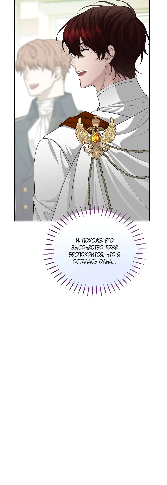 Страница 11 главы 15 манги Я знаю, что не должна поступать так с герцогом