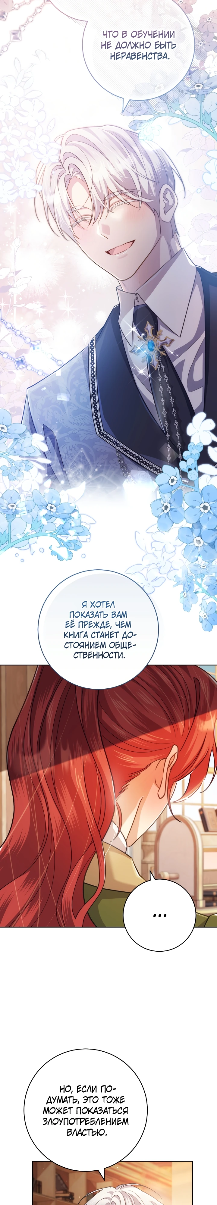 Страница 11 главы 15 манги Принц для тебя