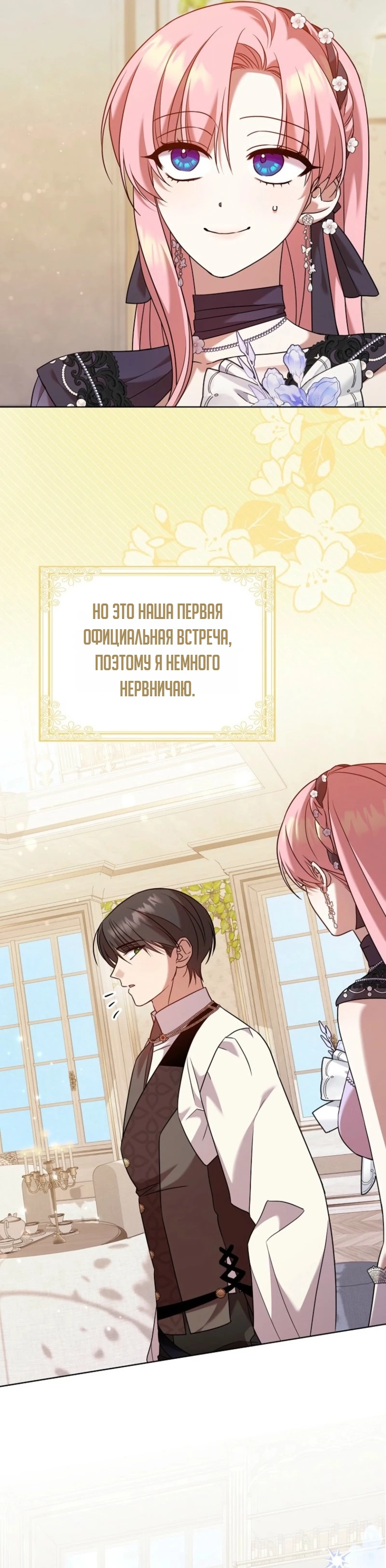 Страница 11 главы 15 манги Следи за языком, святая!