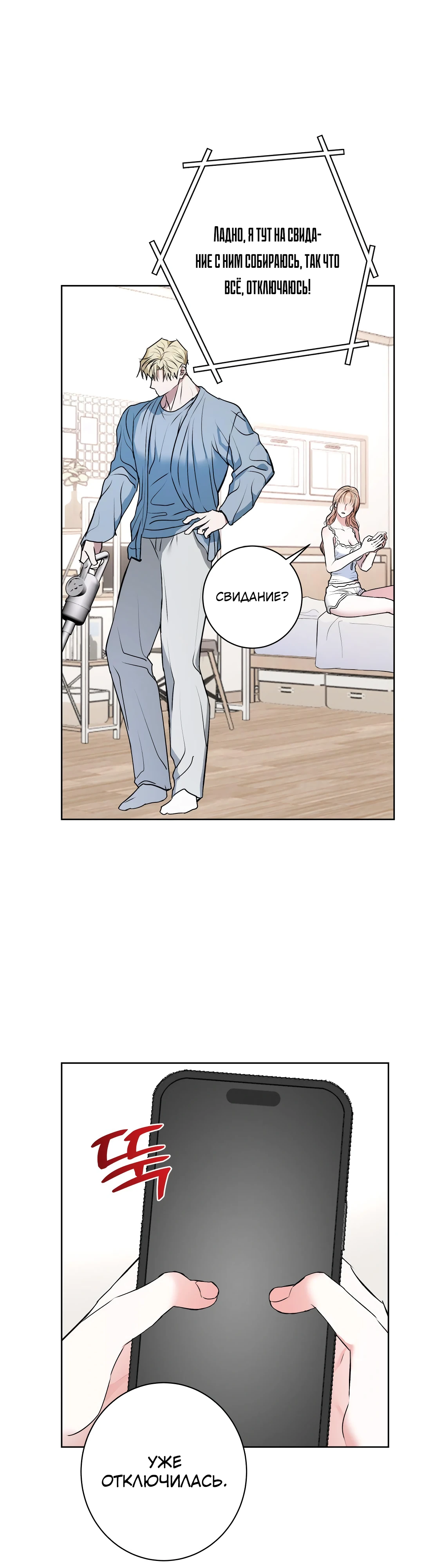 Страница 11 главы 15 манги Мой робот меня не слушается!