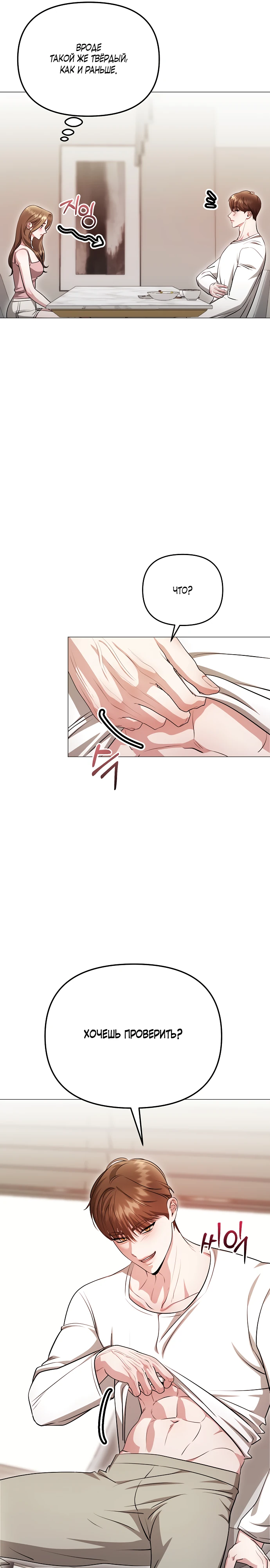 Страница 11 главы 15 манги Соблазнить друга