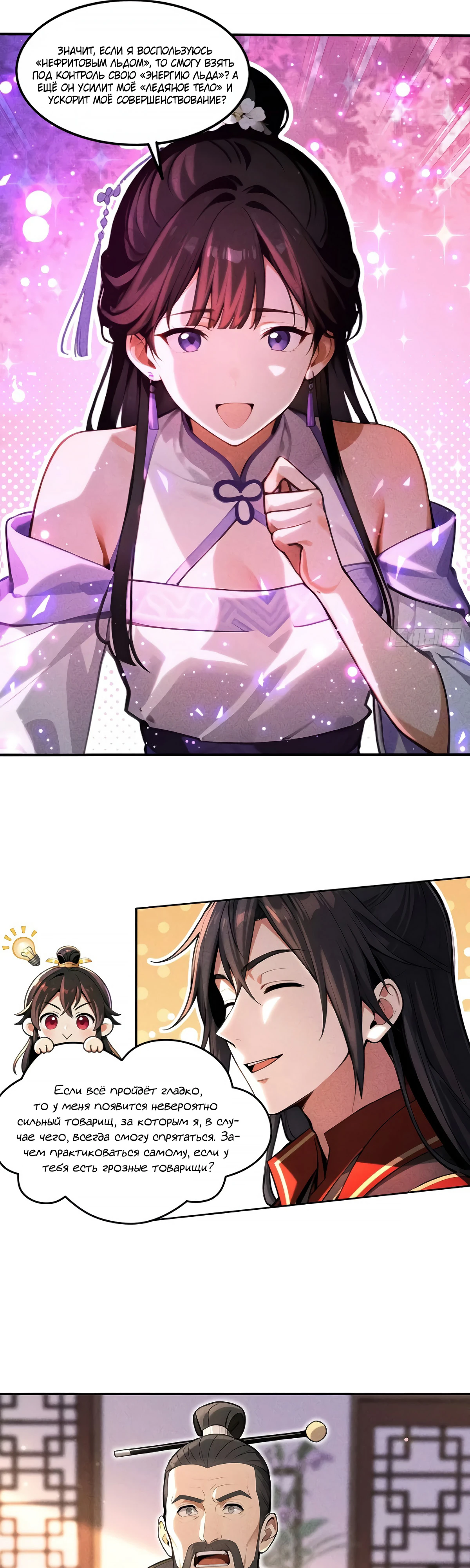 Страница 11 главы 15 манги Начало с миллиардом духовных камней: я купил мир фэнтези