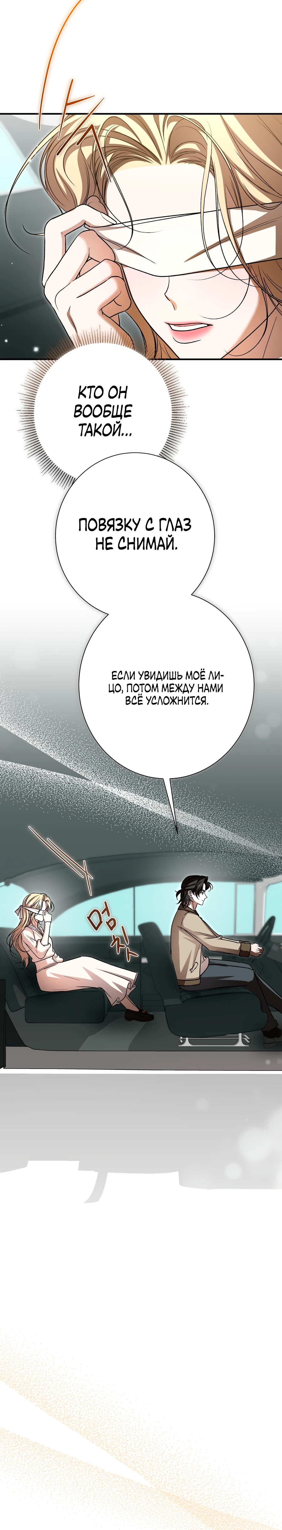 Страница 12 главы 15 манги Леди слишком любопытна