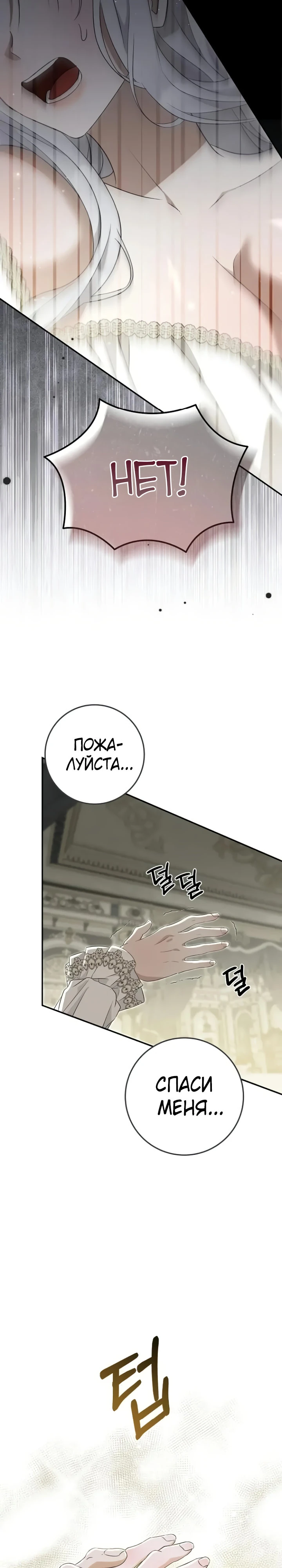 Страница 12 главы 15 манги Ночная жизнь рабыней-принцессы / Every Night with the Slave Princess