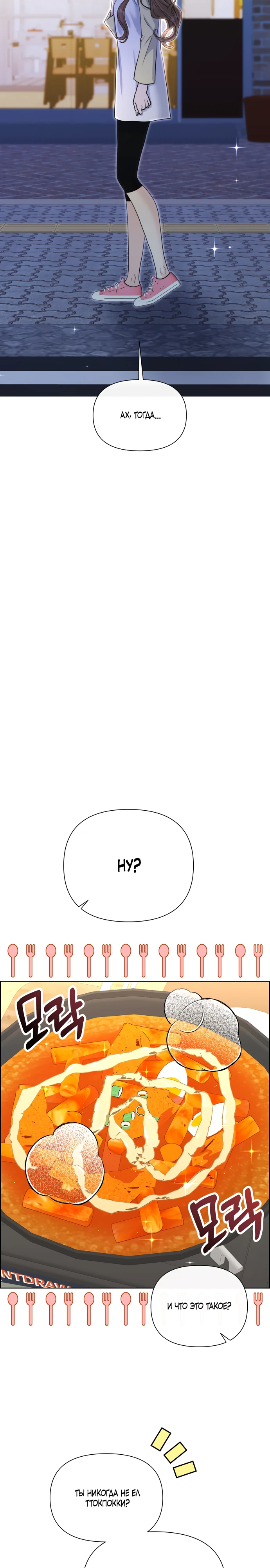 Страница 12 главы 15 манги Омега между двух альф