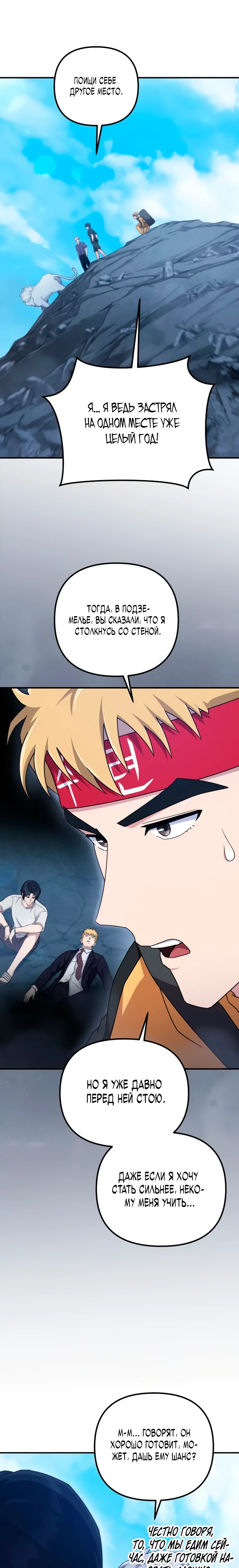 Страница 12 главы 15 манги Современная жизнь сильнейшего