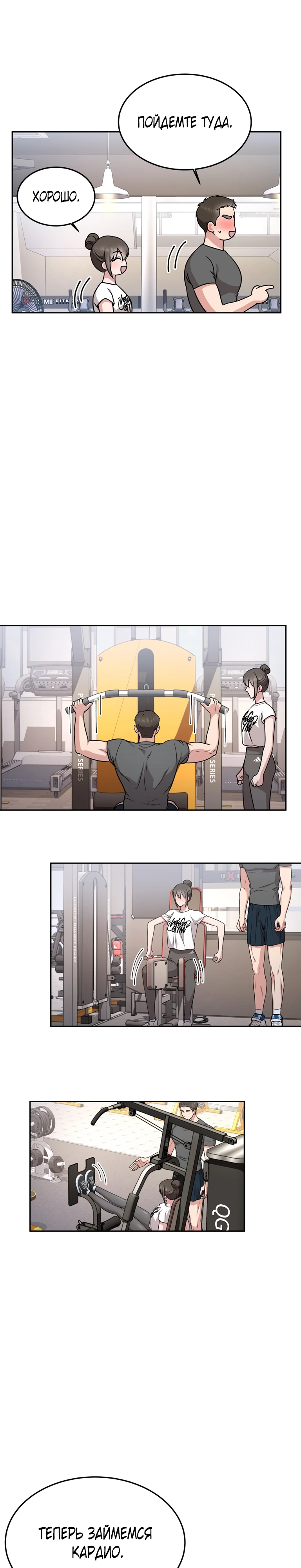 Страница 12 главы 15 манги Ты хочешь быть непристойным со мной?