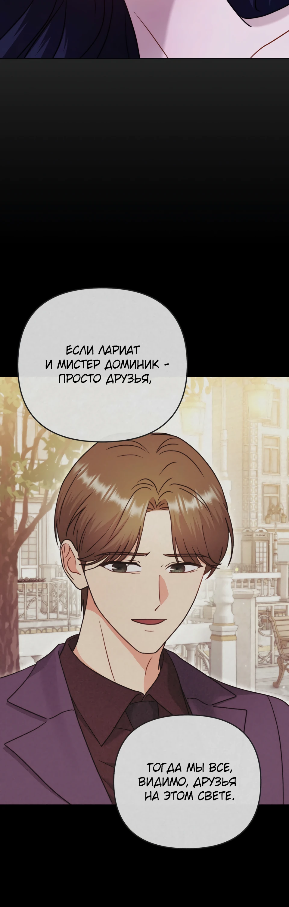 Страница 12 главы 15 манги В ловушке с чертовым врагом