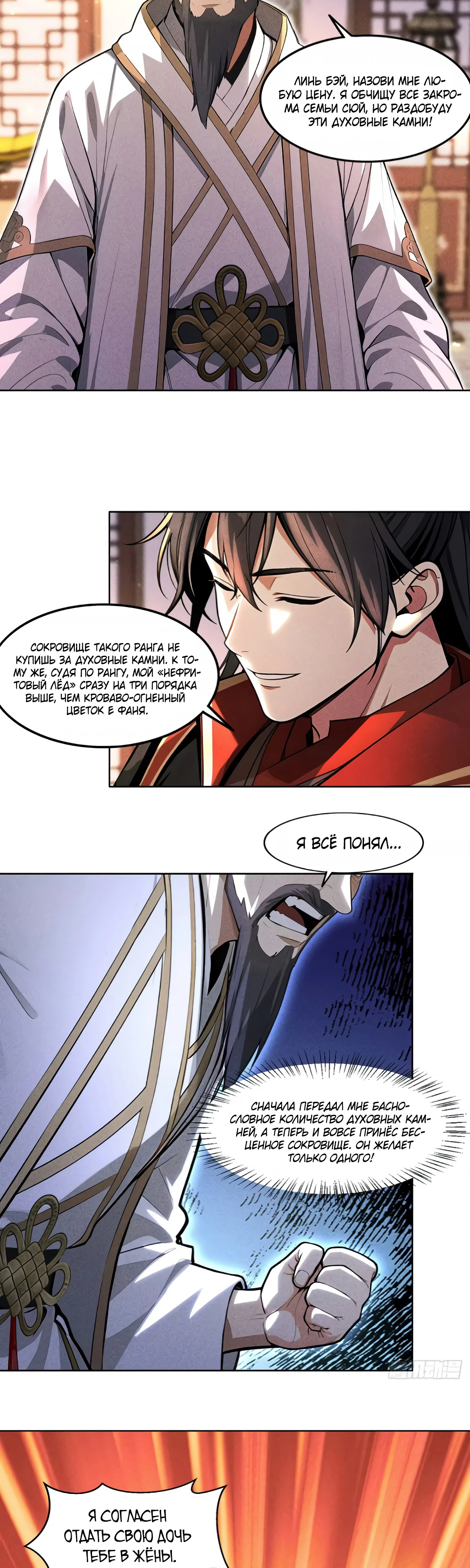 Страница 12 главы 15 манги Начало с миллиардом духовных камней: я купил мир фэнтези