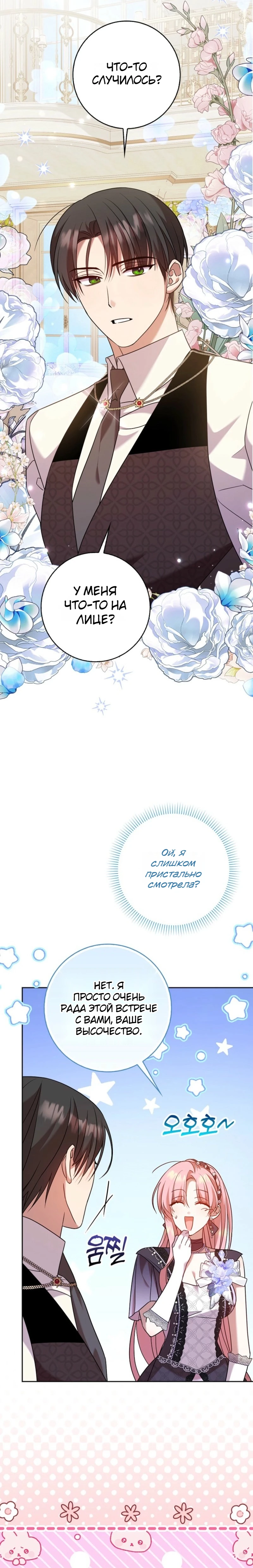 Страница 12 главы 15 манги Следи за языком, святая!