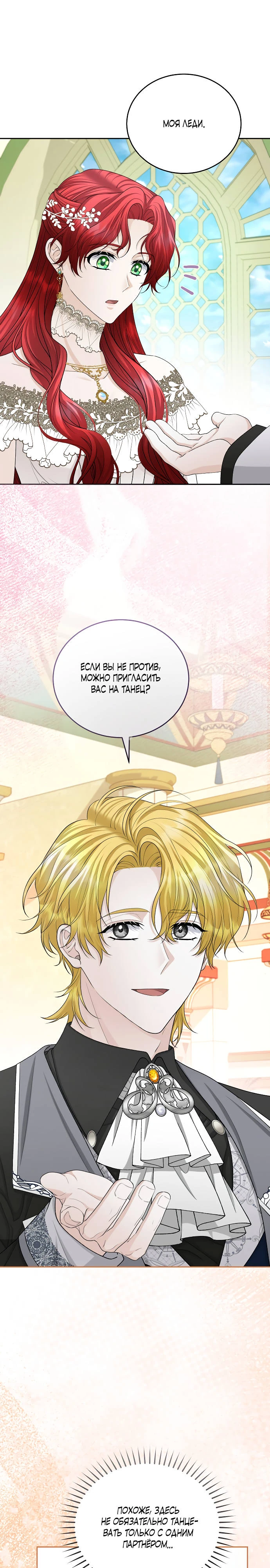 Страница 12 главы 15 манги Я знаю, что не должна поступать так с герцогом