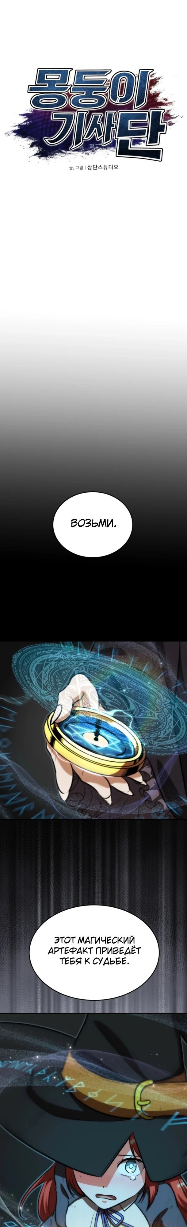 Страница 12 главы 15 манги Рыцарь дубинки Дан