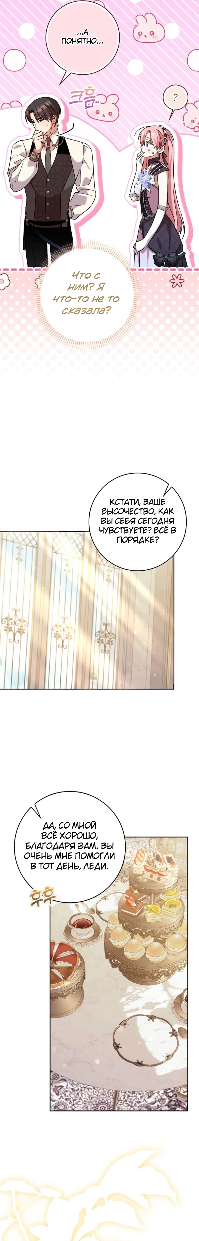 Страница 13 главы 15 манги Следи за языком, святая!