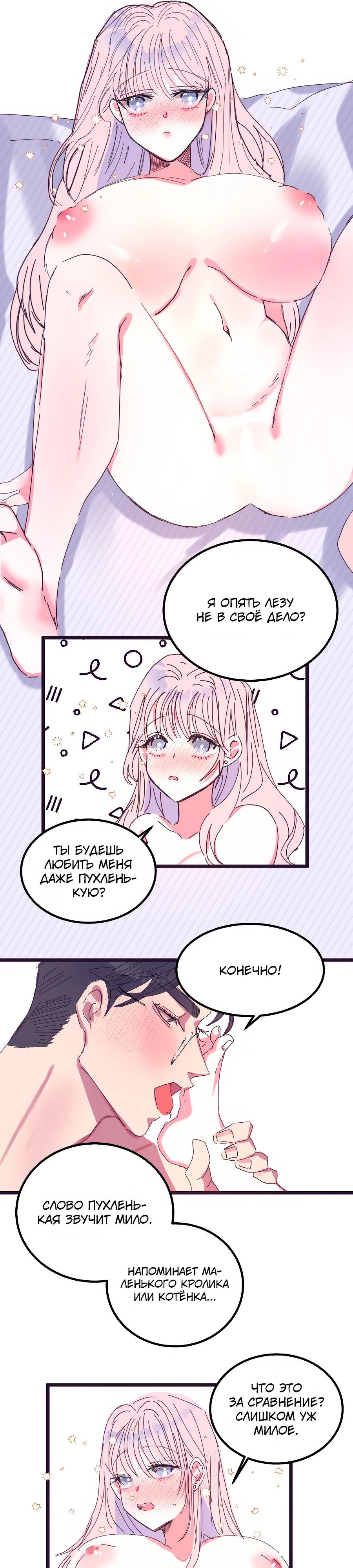 Страница 13 главы 15 манги Невинность и грязная любовь