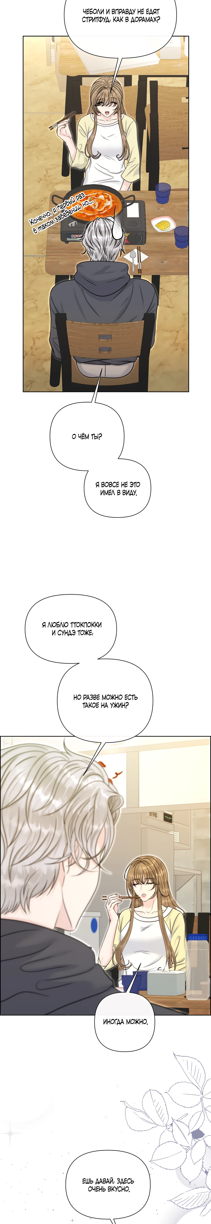 Страница 13 главы 15 манги Омега между двух альф