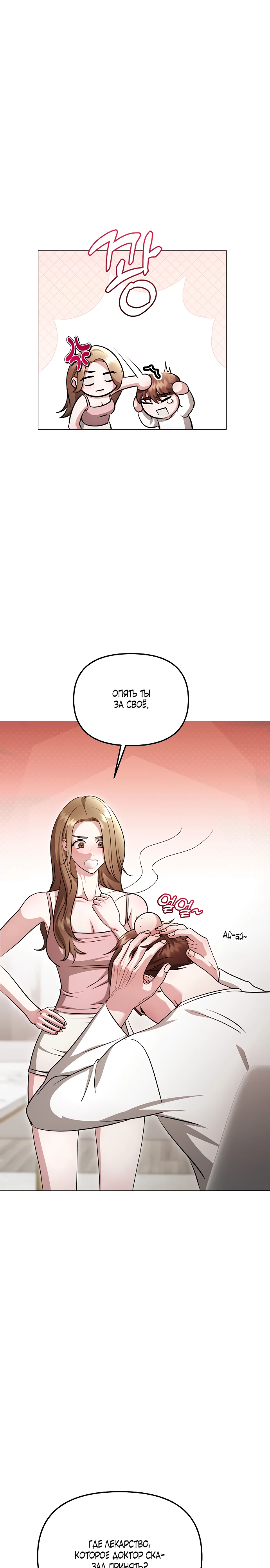 Страница 13 главы 15 манги Соблазнить друга