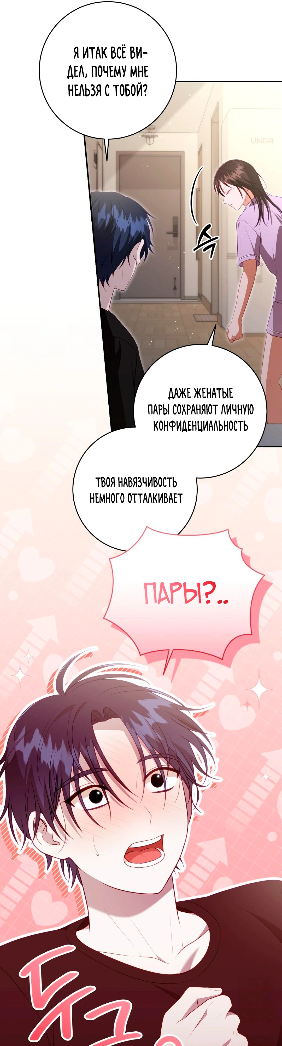 Страница 13 главы 15 манги Спектрофилия