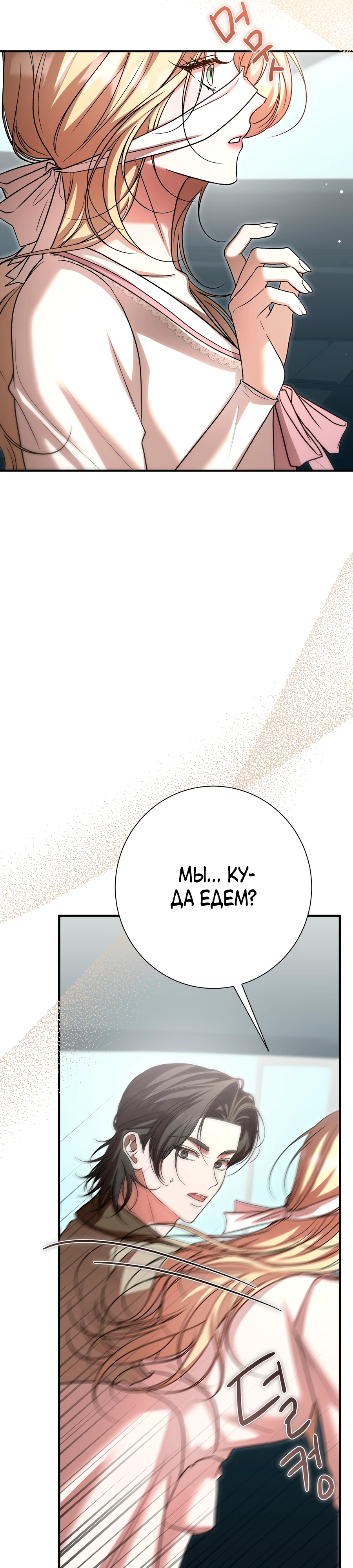 Страница 13 главы 15 манги Леди слишком любопытна