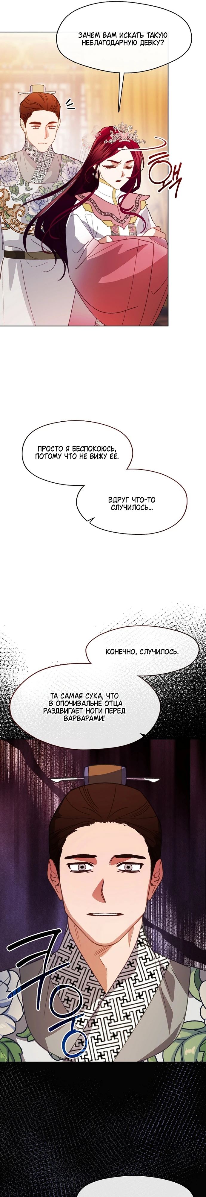 Страница 13 главы 15 манги Ночь зверя