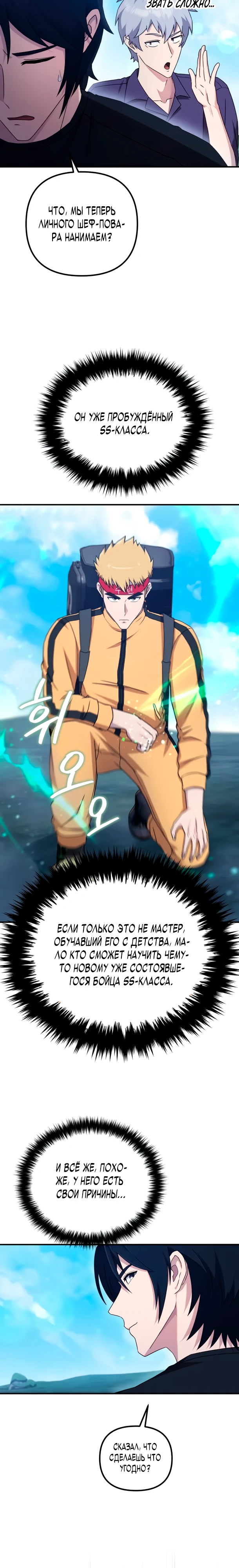 Страница 13 главы 15 манги Современная жизнь сильнейшего