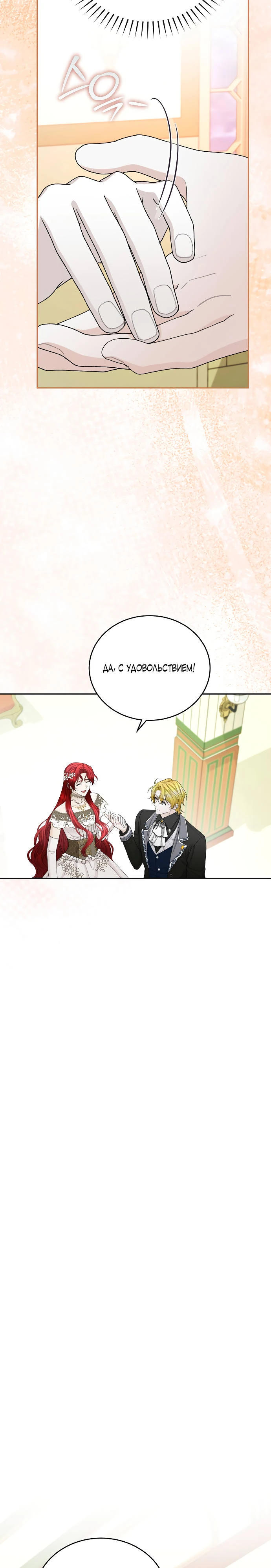 Страница 13 главы 15 манги Я знаю, что не должна поступать так с герцогом