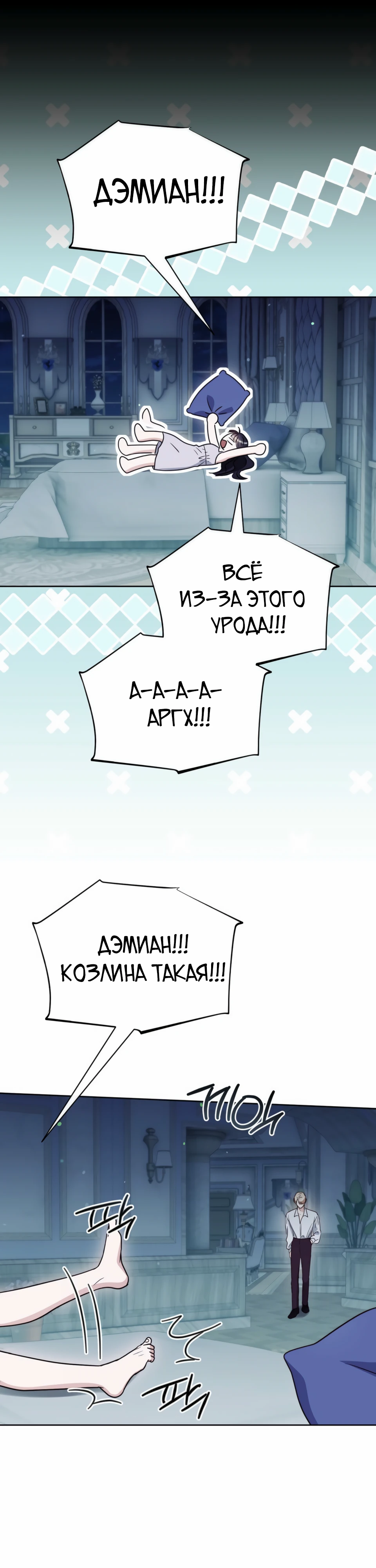 Страница 13 главы 15 манги В ловушке с чертовым врагом