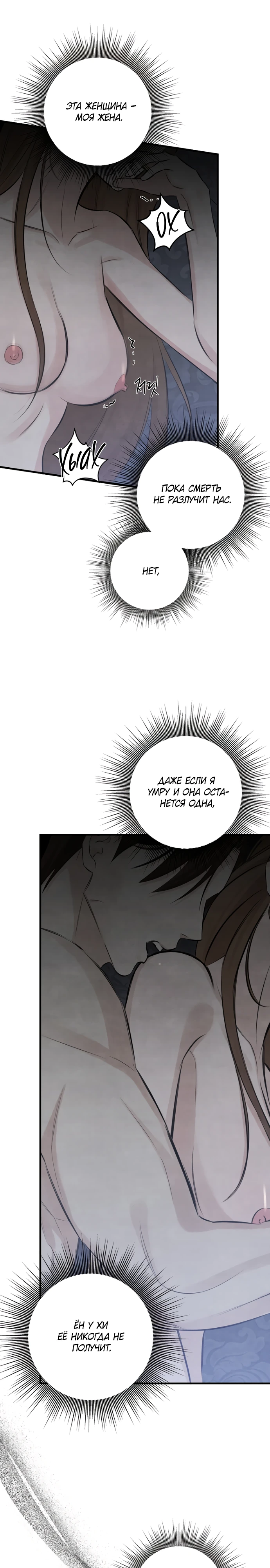 Страница 13 главы 15 манги Жена учителя