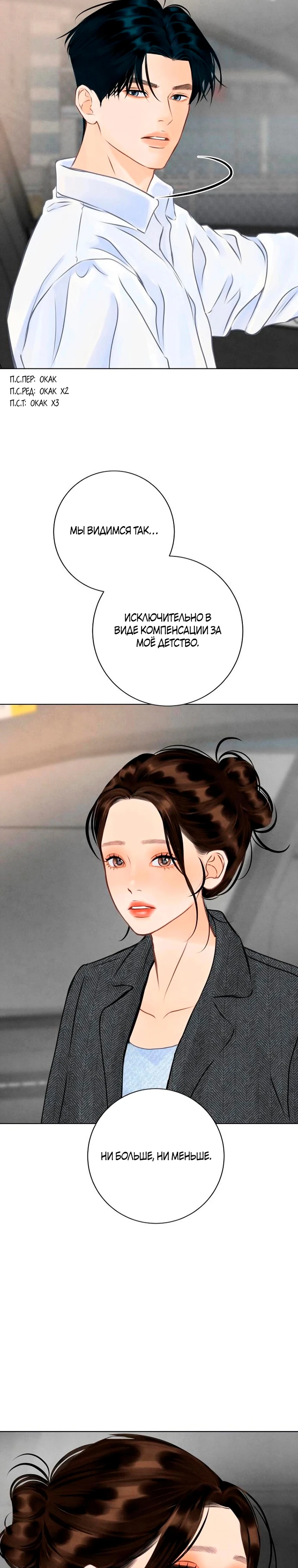 Страница 14 главы 15 манги До того, как созреет виноград / Before the grapes ripen