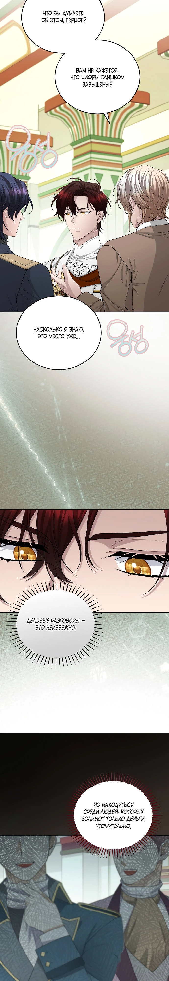 Страница 14 главы 15 манги Я знаю, что не должна поступать так с герцогом
